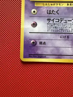 1999 Pokemon MEW Glossy Japanese CD Promo Card #151 Rare Mint condition - Image 4