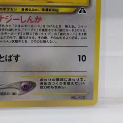 Pokemon TCG Evee 133 Neo Discovery Japanese crossing the ruins Rare Card - Image 4