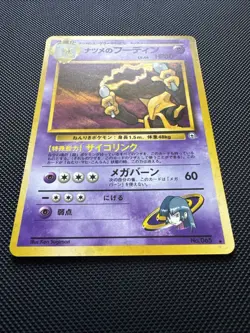 [NM] Sabrina's Alakazam Holo Gym No. 065 Rare Japanese Nintendo Pokemon Card - Image 2