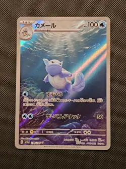 Wartortle 171/165 AR Art Rare Holo Japanese sv2a Pokemon Card 151 HP 100 - Image 1