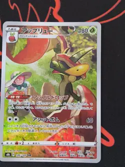 Pokemon TCG Flapple Illustration Art Rare Card 186/184 Japanese Edition - Image 1
