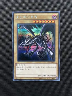 Yugioh Red Eyes Black Dragon 15AX-JPM07 Secret Rare Japanese NM - Image 1