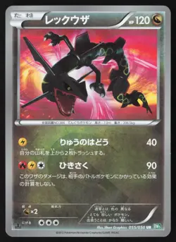 Rayquaza 055/050 Dragons Exalted Dragon Blast BW5 Japanese Pokemon Card #BF77 - Image 1