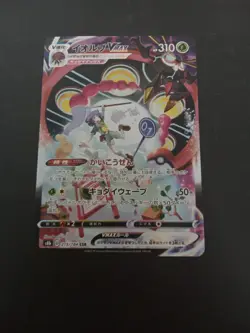 Orbeetle VMAX 215/184 S8b Holo (Japanese) Pokemon Card - Image 1