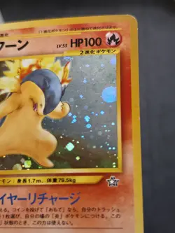 Typhlosion Holo Rare Japanese Card Gold, Silver, to a New World LP front/MP back - Image 4
