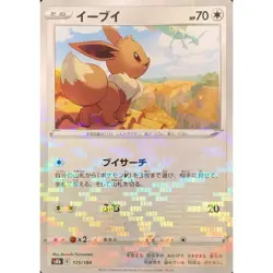 125-184-S8B-B - Pokemon Card - Japanese - Eevee - M - Image 1