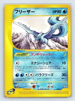 Articuno Pokemon (2002) Japanese T Promotional Cards-014/T Card Trainers Vol. 18 - Image 1