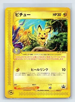 [No Import Duty (US)] Pichu 045/P Promo Happy Adventure Rally Pokemon Card - Image 1