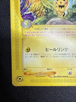 [No Import Duty (US)] Pichu 045/P Promo Happy Adventure Rally Pokemon Card - Image 4