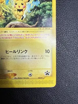 [No Import Duty (US)] Pichu 045/P Promo Happy Adventure Rally Pokemon Card - Image 5