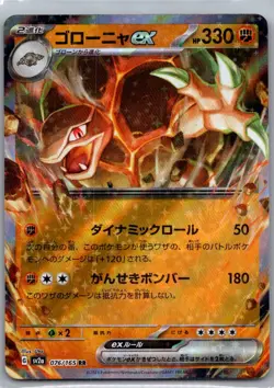 Golem ex Double Rare Holo 076/165 SV2a: Pokemon Card 151 NM Japanese - Image 1
