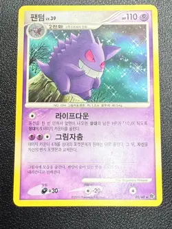 Gengar Lv39 Diamond Pearl DP1 Korean Pokemon Card Space-Time Creation + Bonus - Image 1