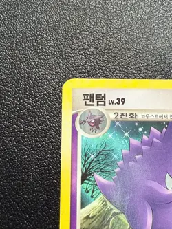 Gengar Lv39 Diamond Pearl DP1 Korean Pokemon Card Space-Time Creation + Bonus - Image 4