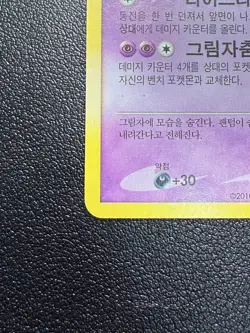 Gengar Lv39 Diamond Pearl DP1 Korean Pokemon Card Space-Time Creation + Bonus - Image 5