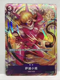 Chinese LITTLE SADI OP02-073 Parallel ( Rare ) Paramount War ONE PIECE Card - Image 1