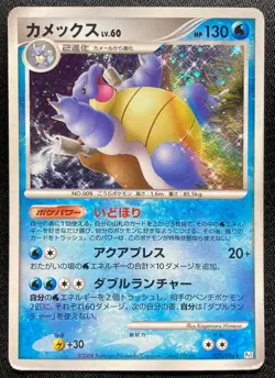 Blastoise Pt1 025/096 2008 VG Holo Rare Card Japanse Pokemon Card F/S - Image 1