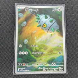 Ferroseed - 144/086 - AR - White Flare - Japanese - Pokemon Card - NM/M - Image 1