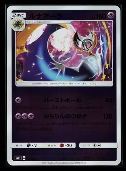 Pokemon Card - Lunala 029/051 Japanese Sun & Moon sm1+ SM Reverse Mirror Holo - Image 1