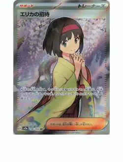 ERIKA'S INVITATION 196/165 SV2A: POKEMON CARD 151 Pokemon Japanese Holo NM - Image 1