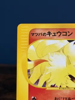 Morty’s Ninetails 020/141 VS Series 1st Edition Pokemon Card - Image 2