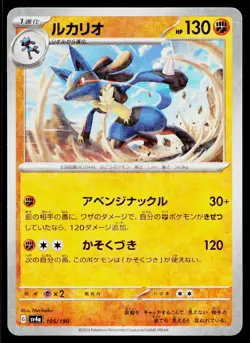 Lucario 105/190 Reverse Holo Shiny Treasure ex Pokemon Japanese Near Mint - Image 1