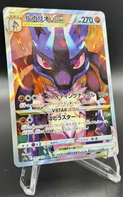 LUCARIO VSTAR 226/172 SAR VSTAR UNIVERSE JAPANESE POKEMON NEAR MINT - Image 2