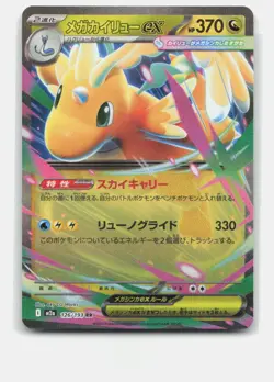 Mega Dragonite ex 126/193 Double Rare MEGA Dream ex Pokemon Japanese Holo NM - Image 1