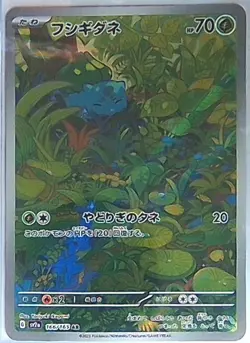 Bulbasaur AR 166/165 sv2a Japanese Pokemon TCG Scarlet & Violet 151 - NM - Image 1