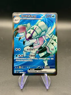 Golisopod ex 138/129 SR | Chinese Pokemon Reward Round CSV4C | NM Holo - Image 1