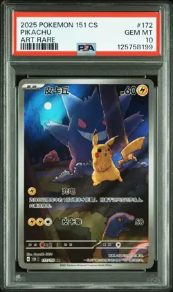 PSA 10 2025 Pokemon 172 Pikachu AR 172/151 Collect 151 Gengar Chinese Limited - Image 1