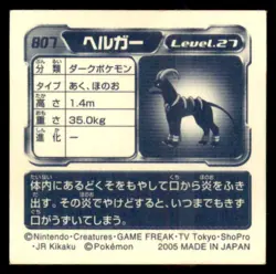 2005 Pokemon Amada Sticker Collection Houndoom Japanese #807 - Image 2