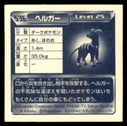 2004 Pokemon Amada Sticker Collection Houndoom Japanese #536 - Image 2