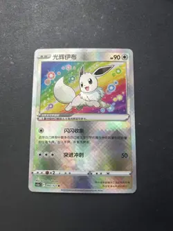 POKEMON SIMPLIFIED CHINESE CS5A C-GALLANT GALAXY: CHARM RADIANT EEVEE - Image 1