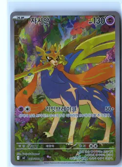 Zacian Pokemon M2 087/080 (Phantasmal Flames) Illustration Rare Korean Holo NM - Image 1