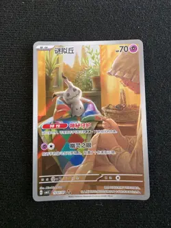Pokemon TCG | Mimikyu 1307/07 | CBB3C Gem Pack Vol.3 | Full Art Holo Chinese NM - Image 1