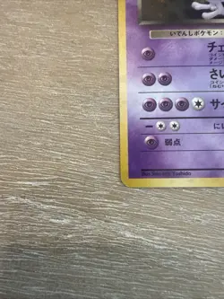 Pokemon Gym Challenge Japanese Rockets Mewtwo No. 150 - Image 2