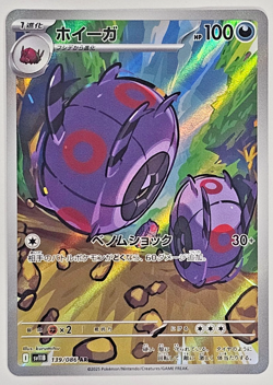 Pokemon Whirlipede 139/086 SV11B Black Bolt AR Holo Japanese Card NM - Image 1