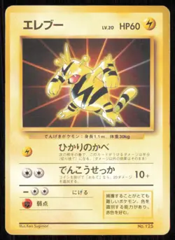 Electabuzz Pokemon Card 125 Japanese Promo Card - Image 1
