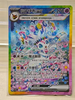 2026 Pokemon TCG Card Game Sylveon ex CSV9.5C-234/208 SAR Exclusive Chinese B#Z - Image 1