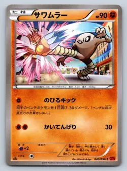 Hitmonlee 045/096 Pokemon Card Japanese XY3 Rising Fist 1st Edition 2014 - NM - Image 1