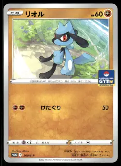 Pokemon Cards Riolu 260/S-P Sword & Shield Promos Promo Japanese NM - Image 1