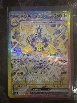 Galvantula ex SAR 128/102 SV7 Stellar Miracle Pokemon Card Japanese - Image 1