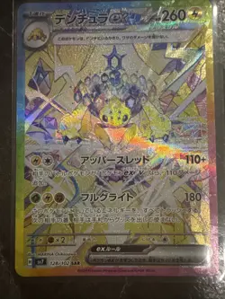 Galvantula ex SAR 128/102 SV7 Stellar Miracle Pokemon Card Japanese - Image 2