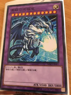 Japanese Yugioh Blue Eyes Ultimate Dragon MSC1-JP001 Common promo card common - Image 1