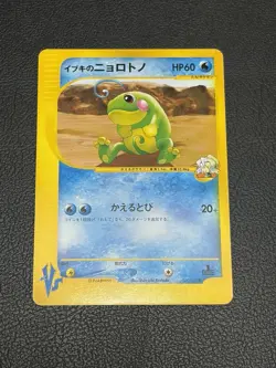 Claire's Politied 050/141 1st Edition Japanese Pokemon Vs Series - Image 3