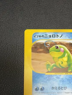 Claire's Politied 050/141 1st Edition Japanese Pokemon Vs Series - Image 5