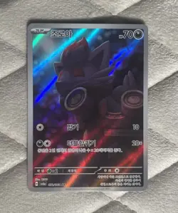 Zorua AR 072/064 Night Wanderer - Pokemon Card Korean - MINT - Image 1