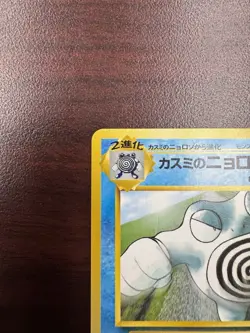 Misty's Poliwrath No. 062 Japanese Gym Challenge Gym 2 Pokemon Card NM - Image 3