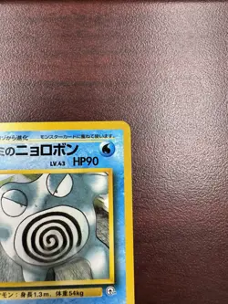 Misty's Poliwrath No. 062 Japanese Gym Challenge Gym 2 Pokemon Card NM - Image 4
