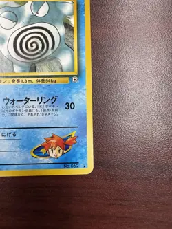 Misty's Poliwrath No. 062 Japanese Gym Challenge Gym 2 Pokemon Card NM - Image 5
